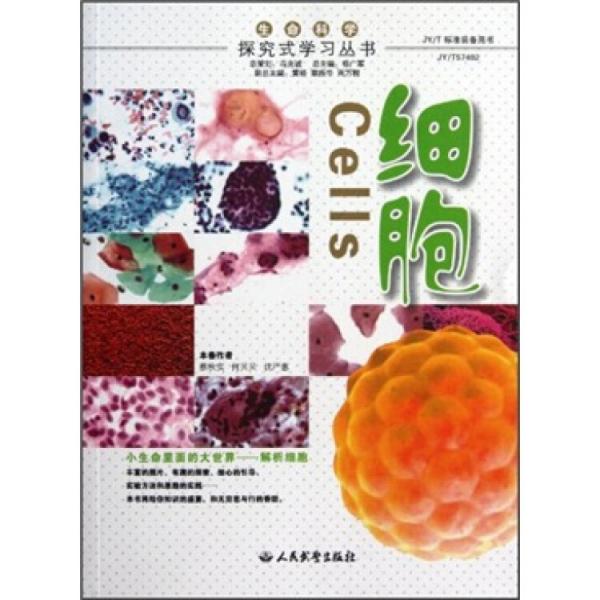 細胞