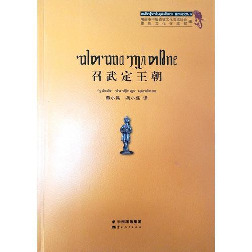 召武定王朝