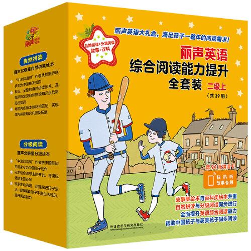 丽声英语综合阅读能力提升全套装