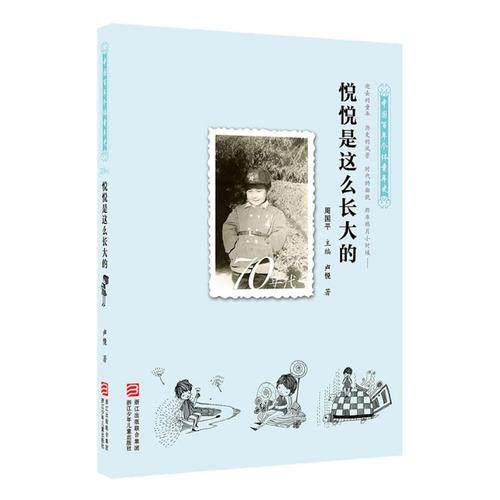 中国百年个体童年史：70年代 悦悦是这么长大的【逝去的童年 历史的风景 时代的面貌 那年那月小时候……】