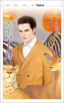 先生早上好