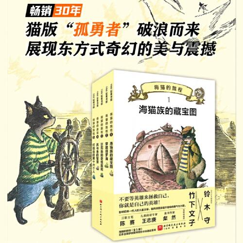 海貓的旅程（全5冊）