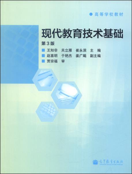 現(xiàn)代教育技術(shù)基礎(chǔ)