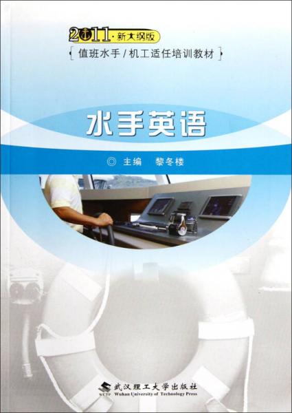 水手英語
