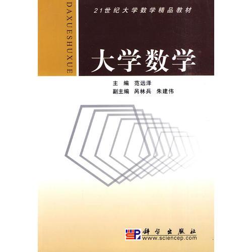 大學數學