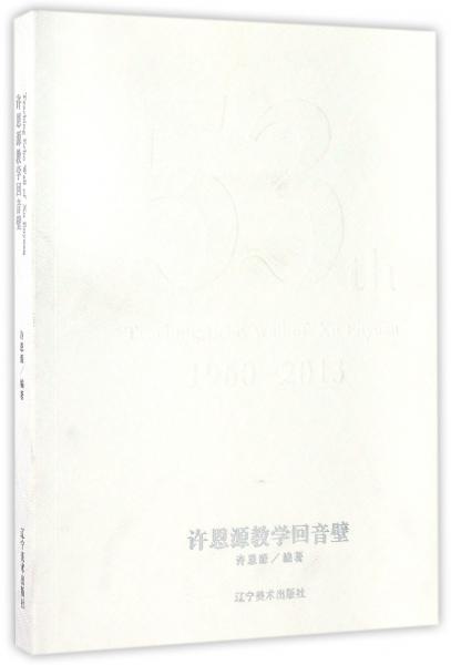 許恩源教學回音壁