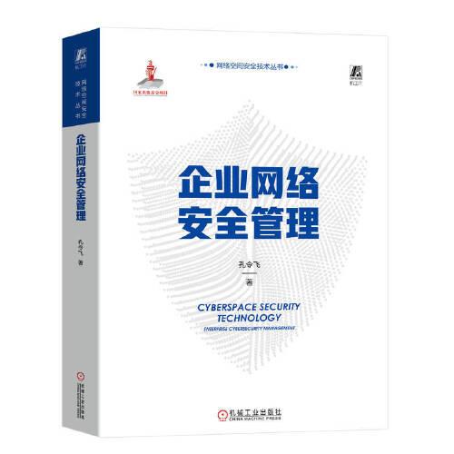 企業(yè)網(wǎng)絡(luò)安全管理