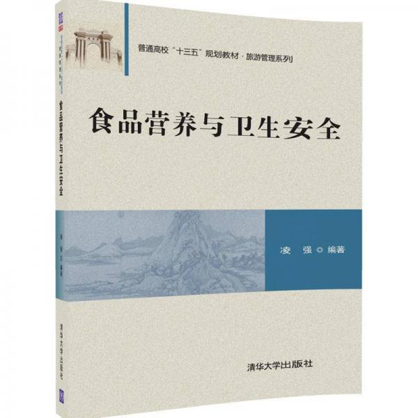 食品營養(yǎng)與衛(wèi)生安全（）