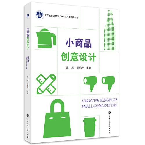 小商品創(chuàng)意設(shè)計