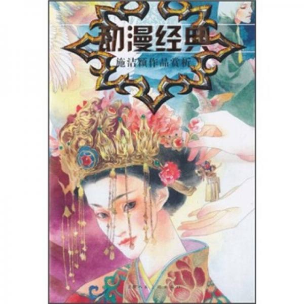 動漫經(jīng)典：施潔穎作品賞析