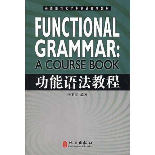 功能語法教程