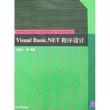 Visual Basic. NET程序设计