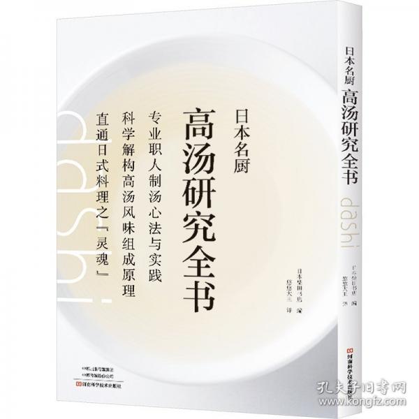 日本名廚高湯研究全書(shū)