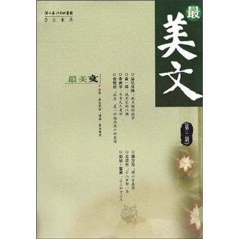 最美文.第三輯