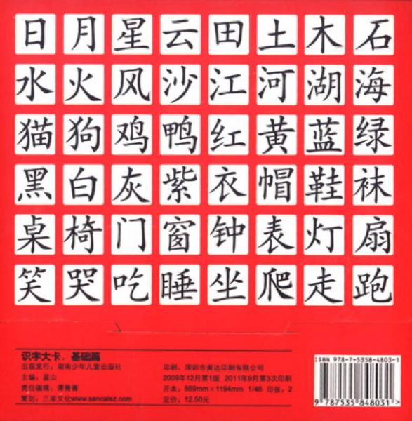 我的第1套学习大卡：识字大卡