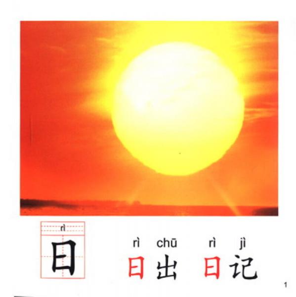 我的第1套学习大卡：识字大卡