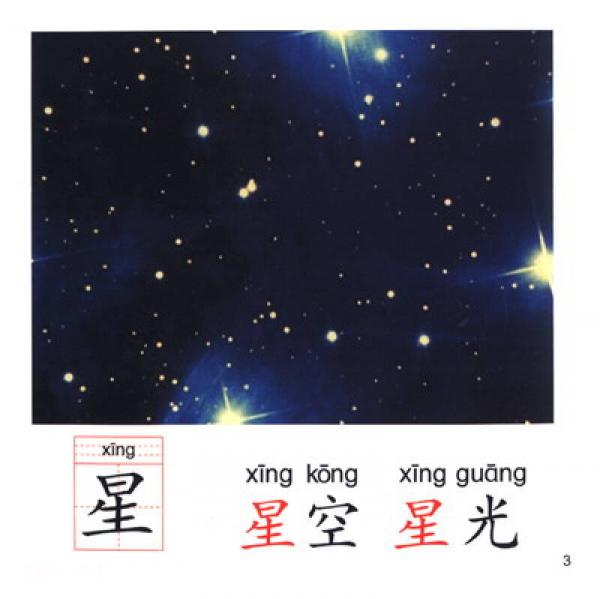 我的第1套学习大卡：识字大卡