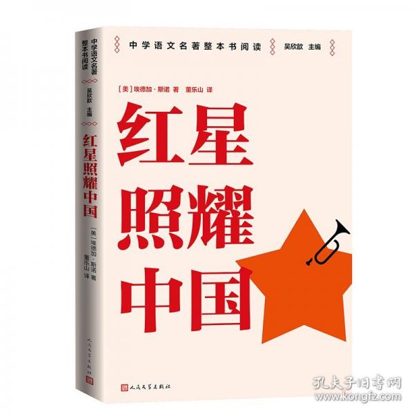紅星照耀中國(guó)