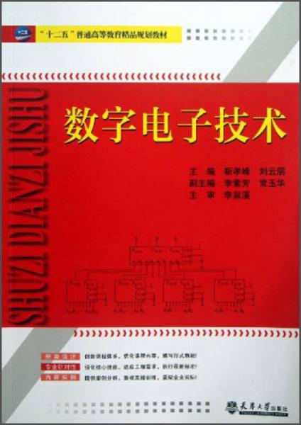 數(shù)字電子技術