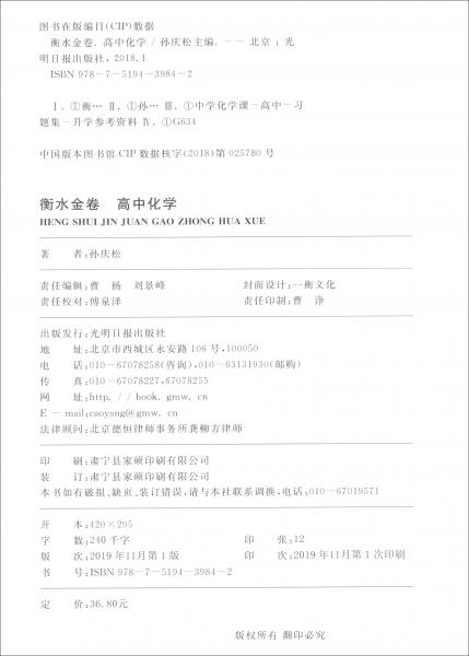 衡水金卷高考专家指导卷化学高考二三轮复习