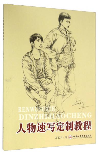人物速寫定制教程