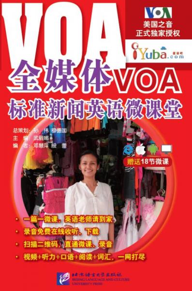 全媒體VOA標(biāo)準(zhǔn)新聞英語微課堂