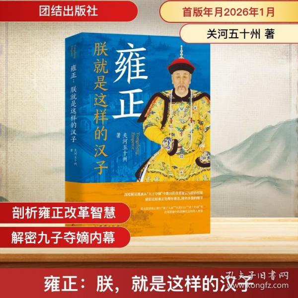 雍正：朕，就是这样的汉子