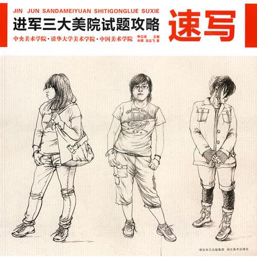 三大學院考題攻略·速寫