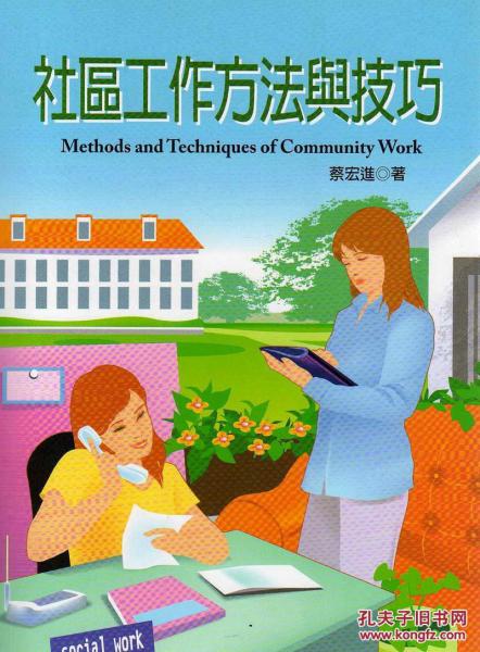 小區(qū)工作方法與技巧
