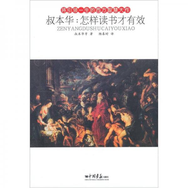 叔本華