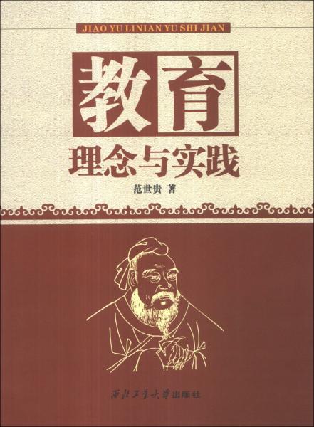 教育理念與實(shí)踐