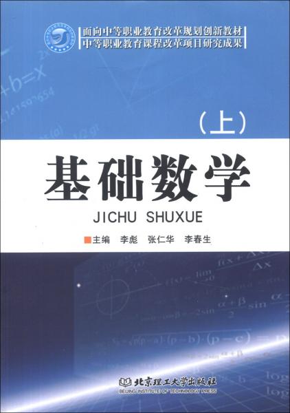 基礎(chǔ)數(shù)學(xué).上