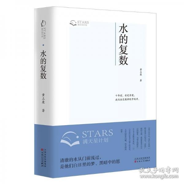 水的復數(shù)
