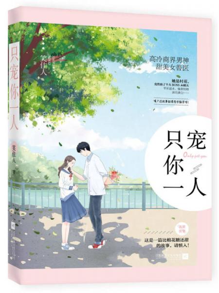 只宠你一人