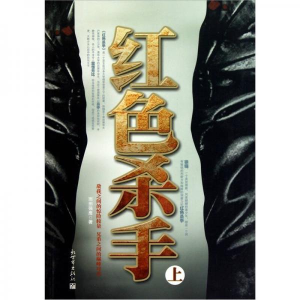紅色殺手（上）
