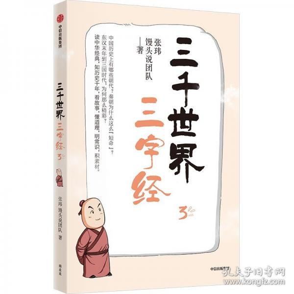 三千世界三字經(jīng) 3
