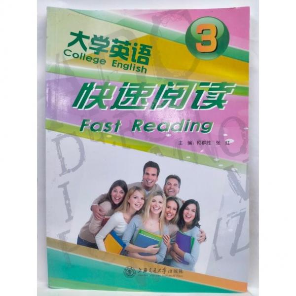 大學(xué)英語快速閱讀.3
