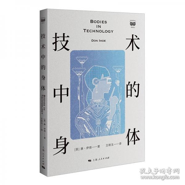 技術(shù)中的身體