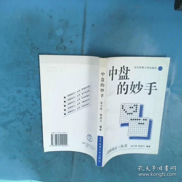 中盤的妙手