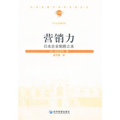 營銷力