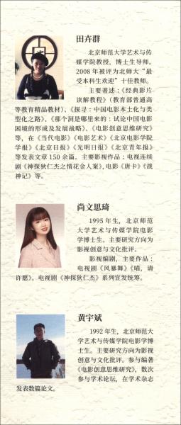 中國(guó)電影與好萊塢：創(chuàng)意思維比較研究