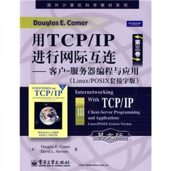 全国计算机科学教材系列·用TCP/IP进行网际互连（第3卷）：客户服务器编程与应用