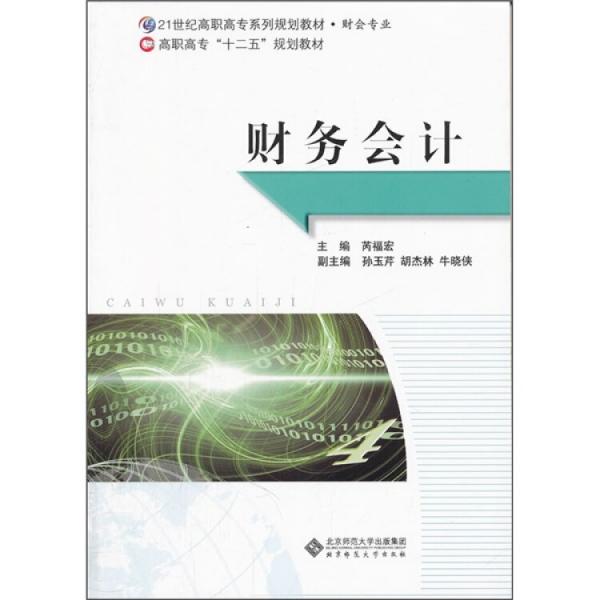 財(cái)務(wù)會計(jì)