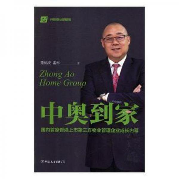 中奧到家:更好 更美 更滿意