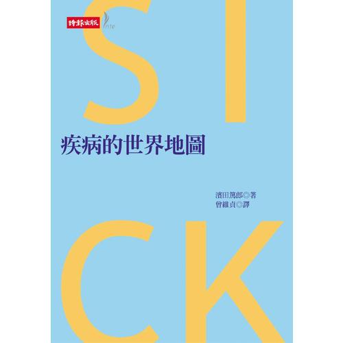 疾病的世界地圖