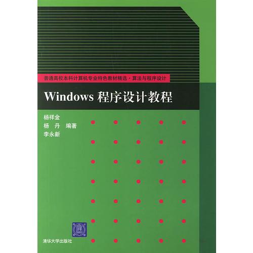 Windows程序设计教程