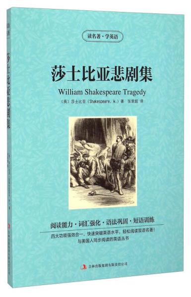莎士比亞悲劇集