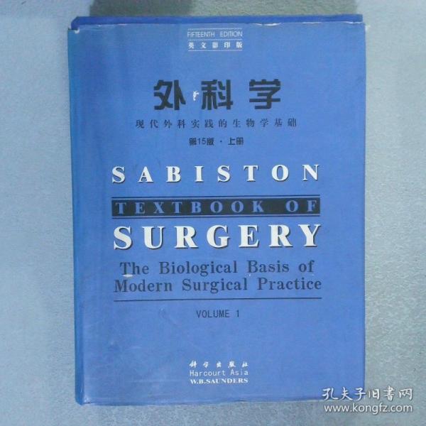 外科學