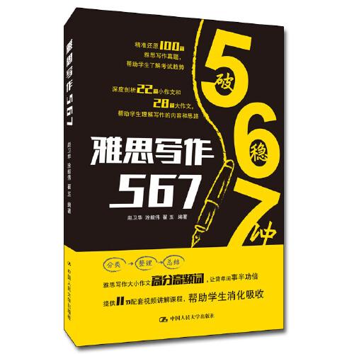 雅思寫(xiě)作567