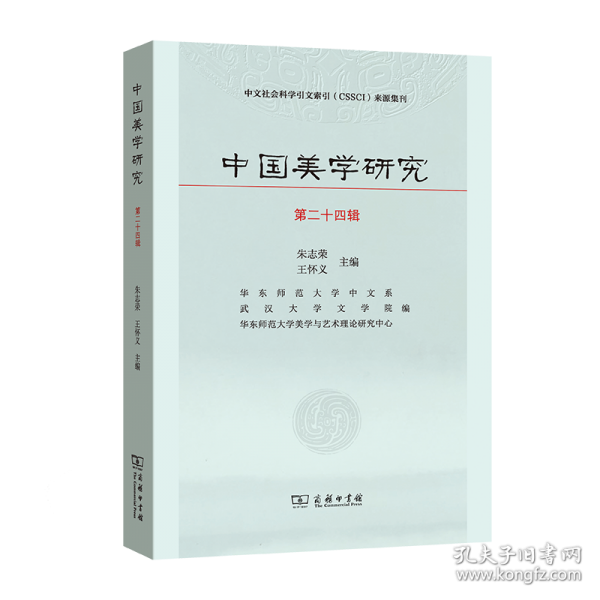 中國美學(xué)研究